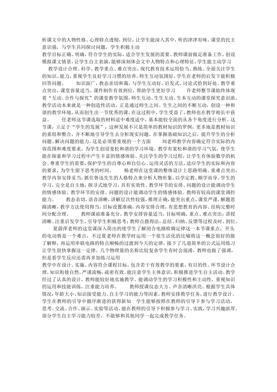 公开课评价意见_第3页