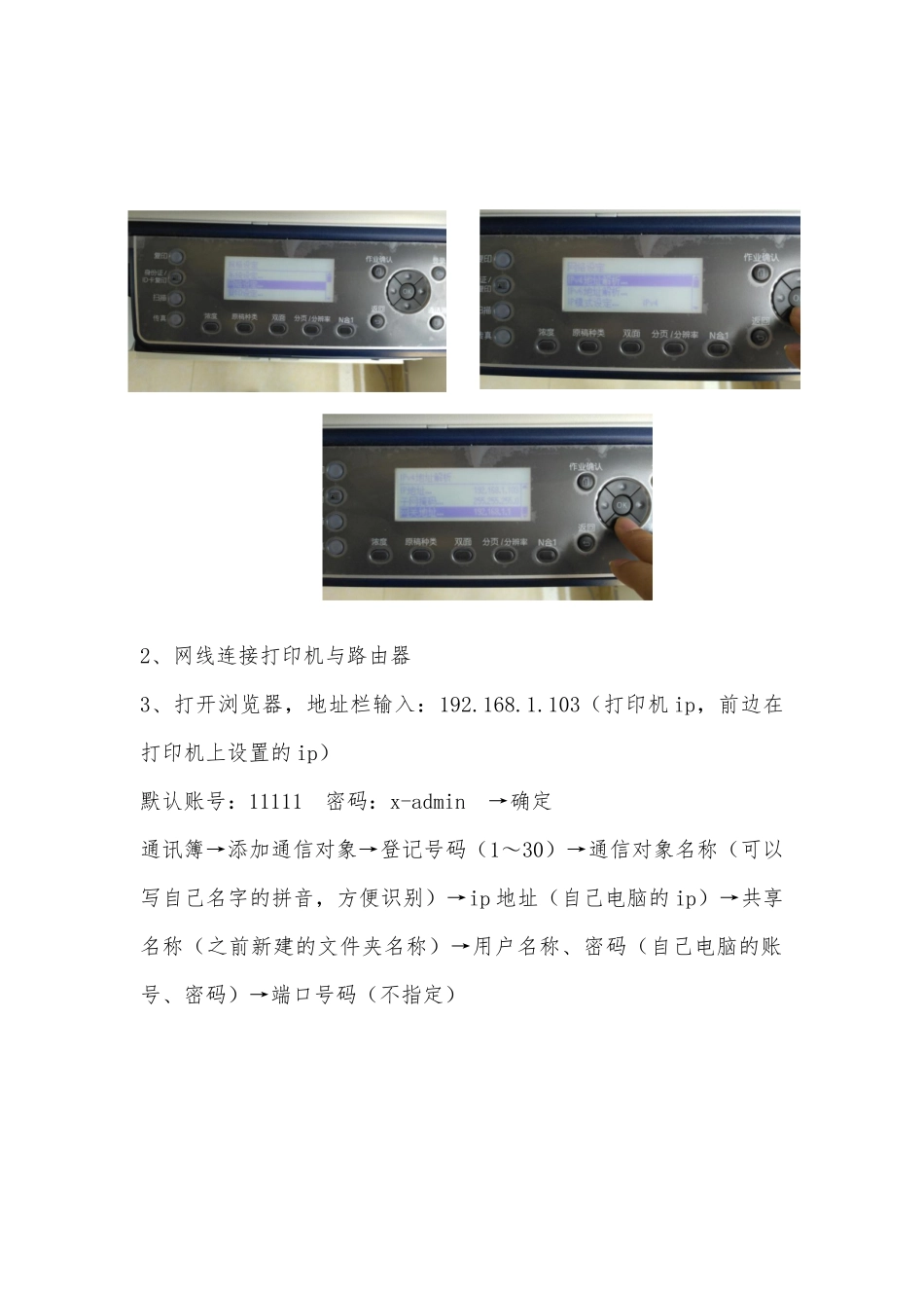 富士施乐s2520打印机扫描连接设置_第3页