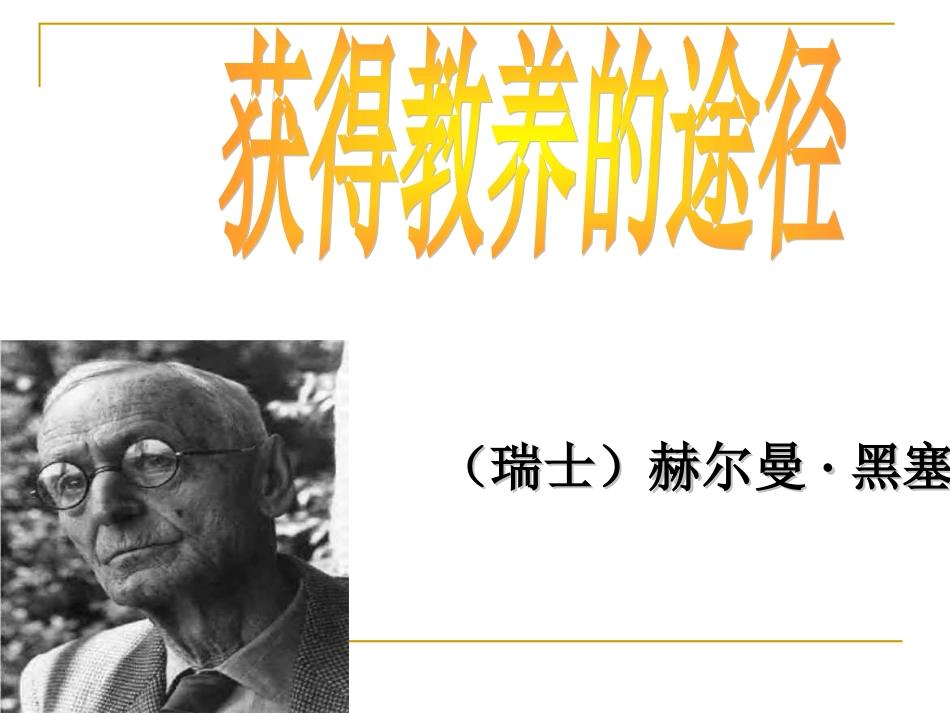 获得教养的途径_第3页