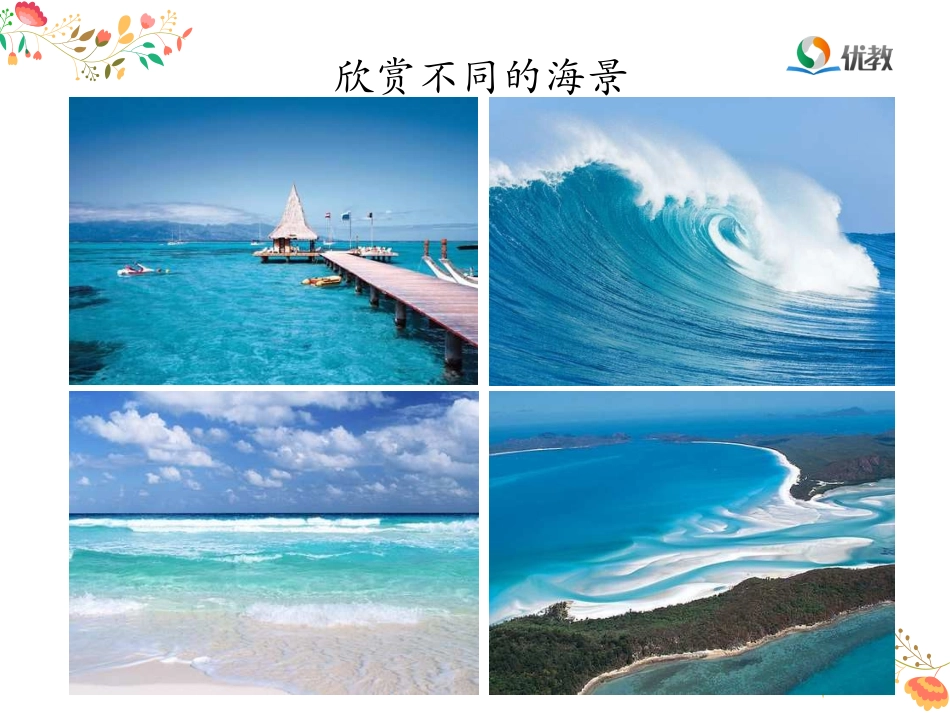 唱歌-赶海的小姑娘_第2页