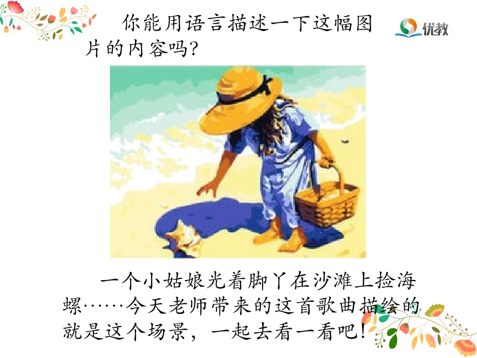 唱歌-赶海的小姑娘_第3页