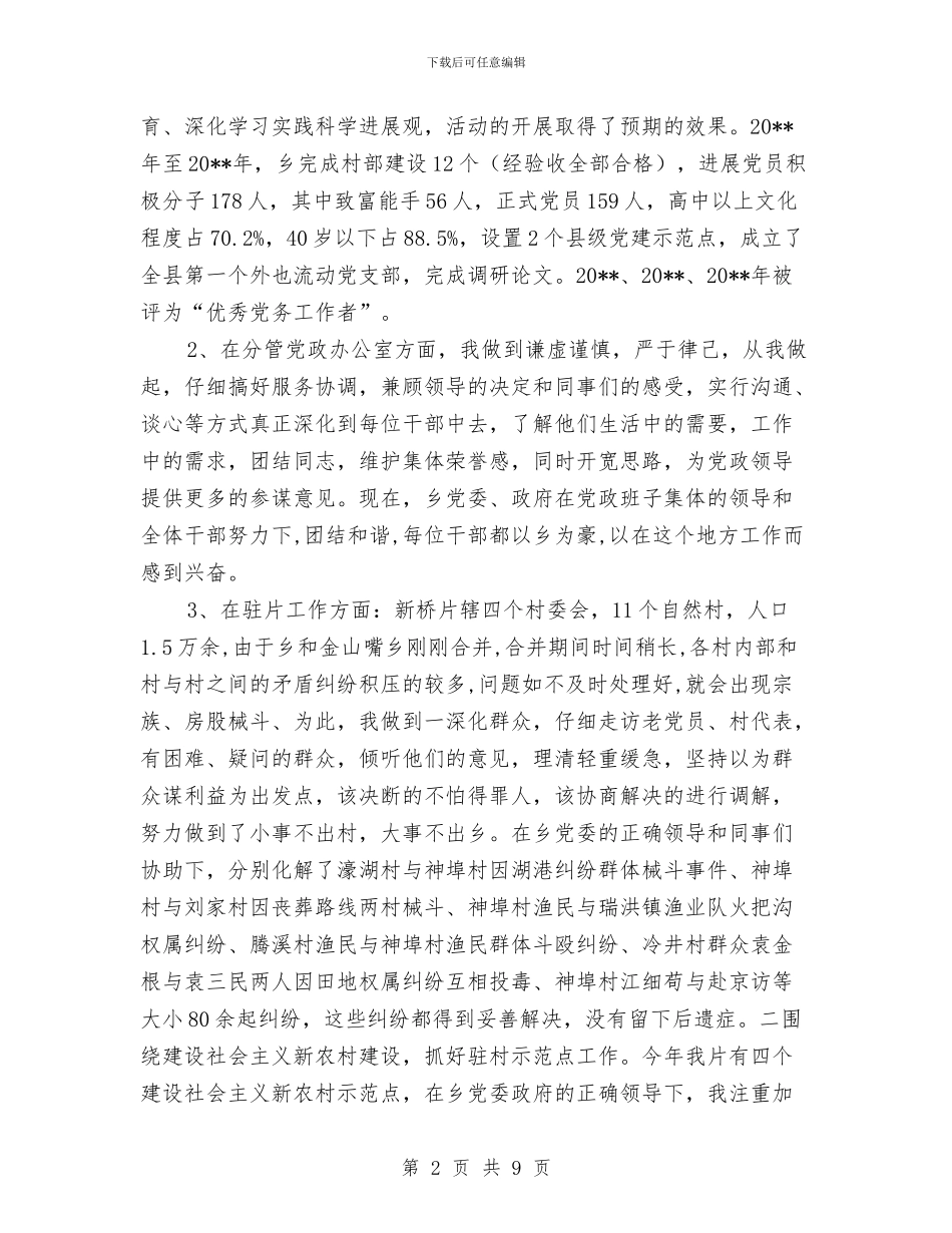 全乡组织员述职述廉_第2页
