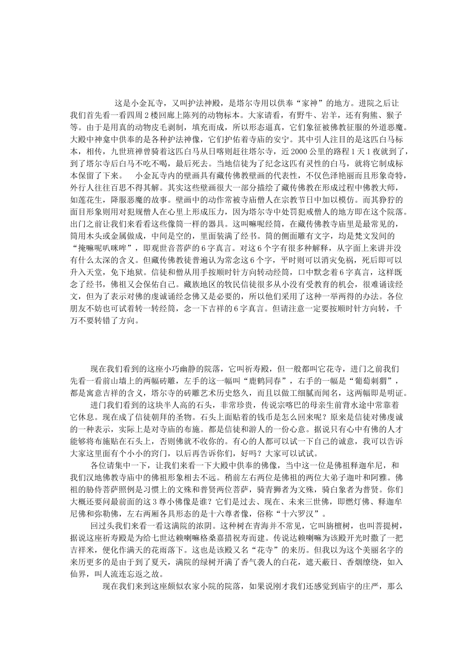 青海塔尔寺导游讲解_第2页