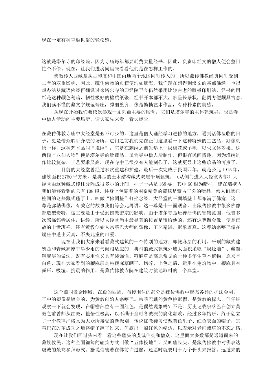 青海塔尔寺导游讲解_第3页