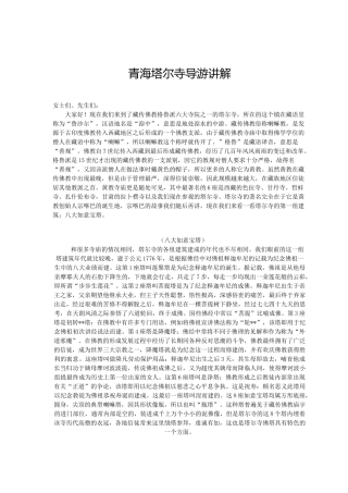 青海塔尔寺导游讲解