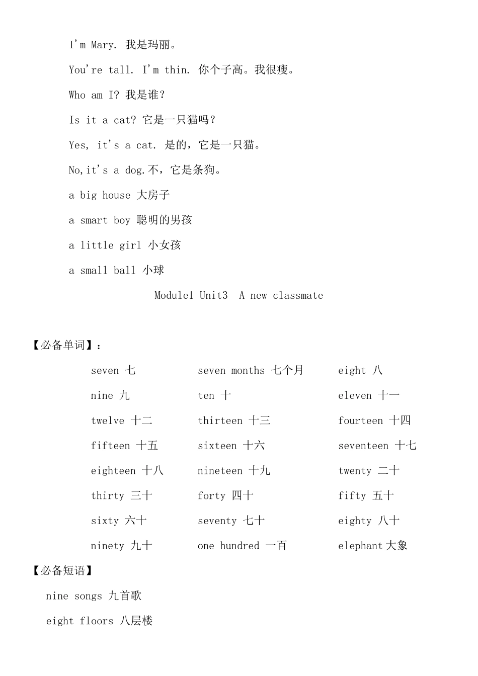 沪教版上海小学生二年级上册牛津英语教材知识点小结Module 1 Getting to know you_第2页