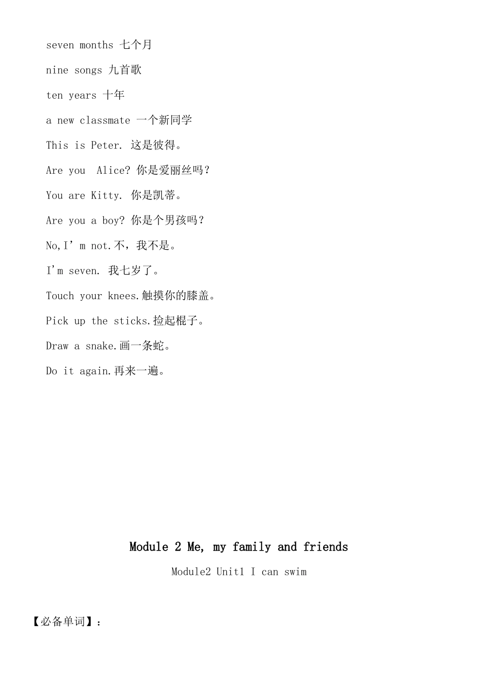 沪教版上海小学生二年级上册牛津英语教材知识点小结Module 1 Getting to know you_第3页
