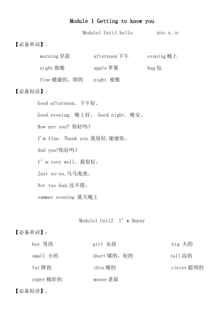 沪教版上海小学生二年级上册牛津英语教材知识点小结Module 1 Getting to know you