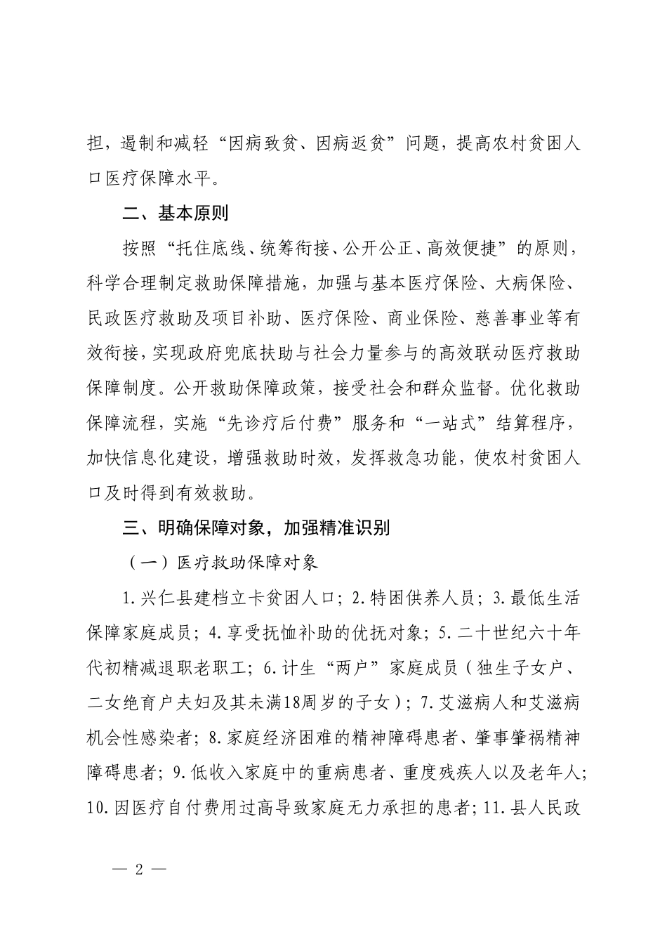 兴仁健康扶贫医疗救助保障实施方案_第2页