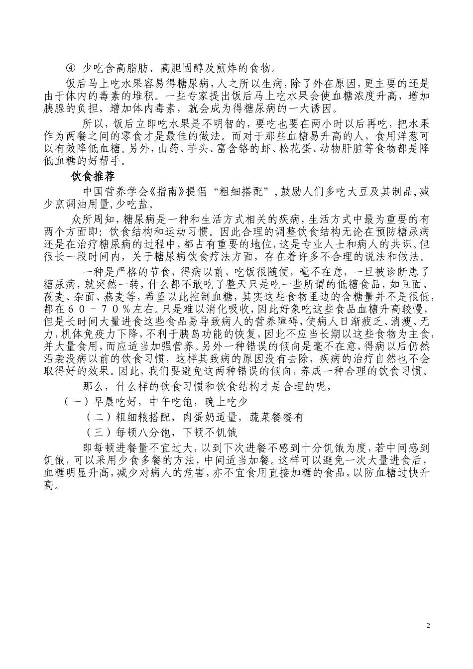 糖尿病防治知识讲座..._第2页