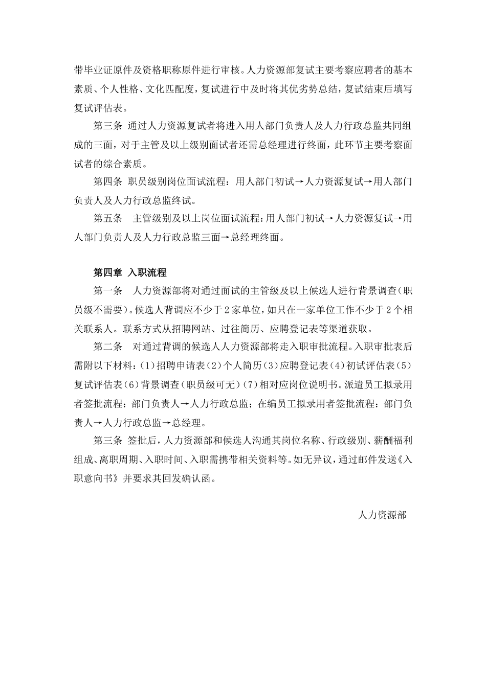 人力资源部招聘流程制度_第2页