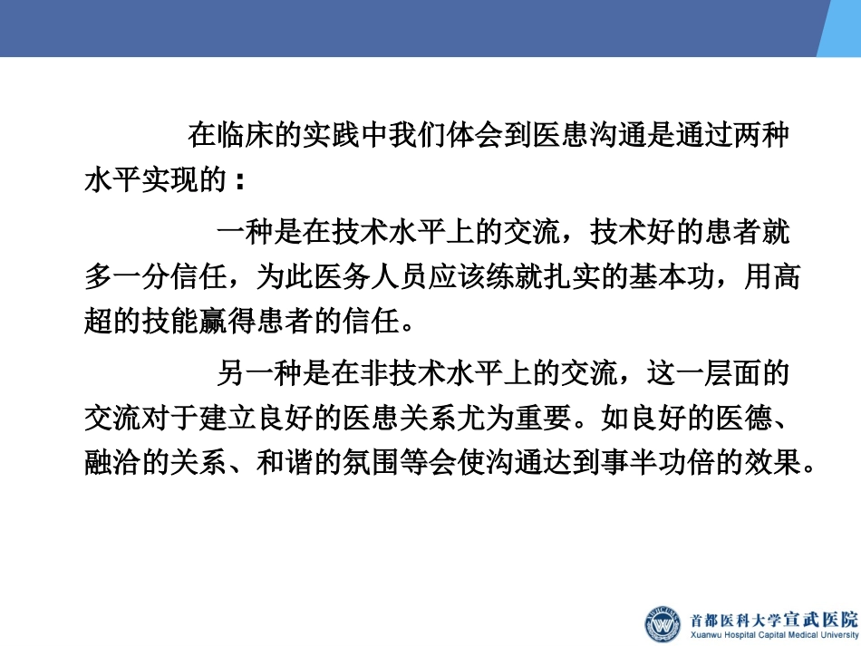 医患沟通案例_第3页