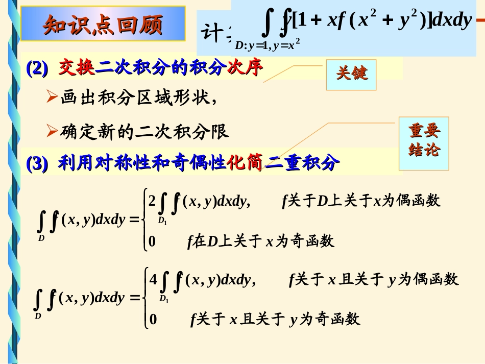 极坐标计算二重积分_第2页