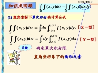 极坐标计算二重积分