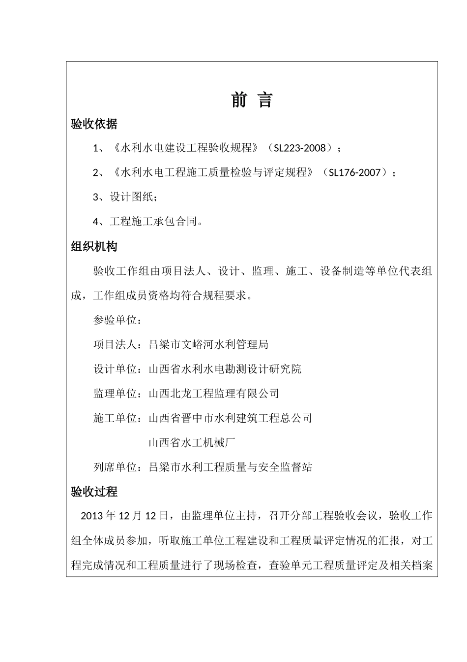 分部、单位工程验收鉴定书_第2页