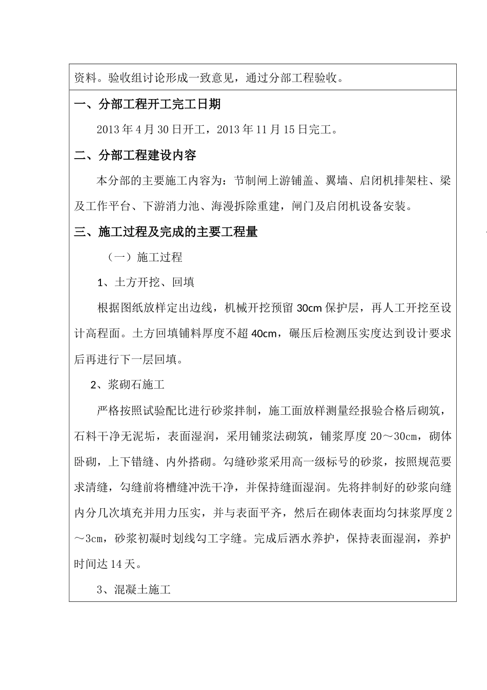 分部、单位工程验收鉴定书_第3页