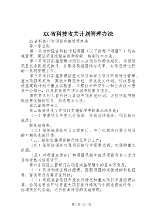 XX省科技攻关计划管理办法 