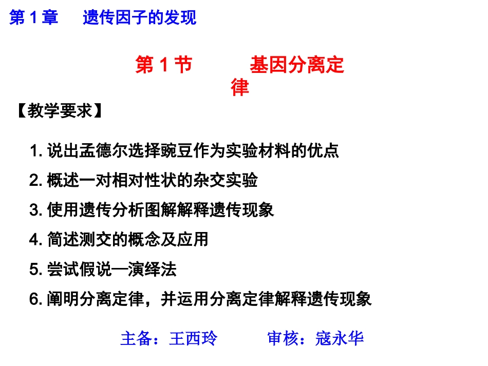 分离规律(正式)_第1页