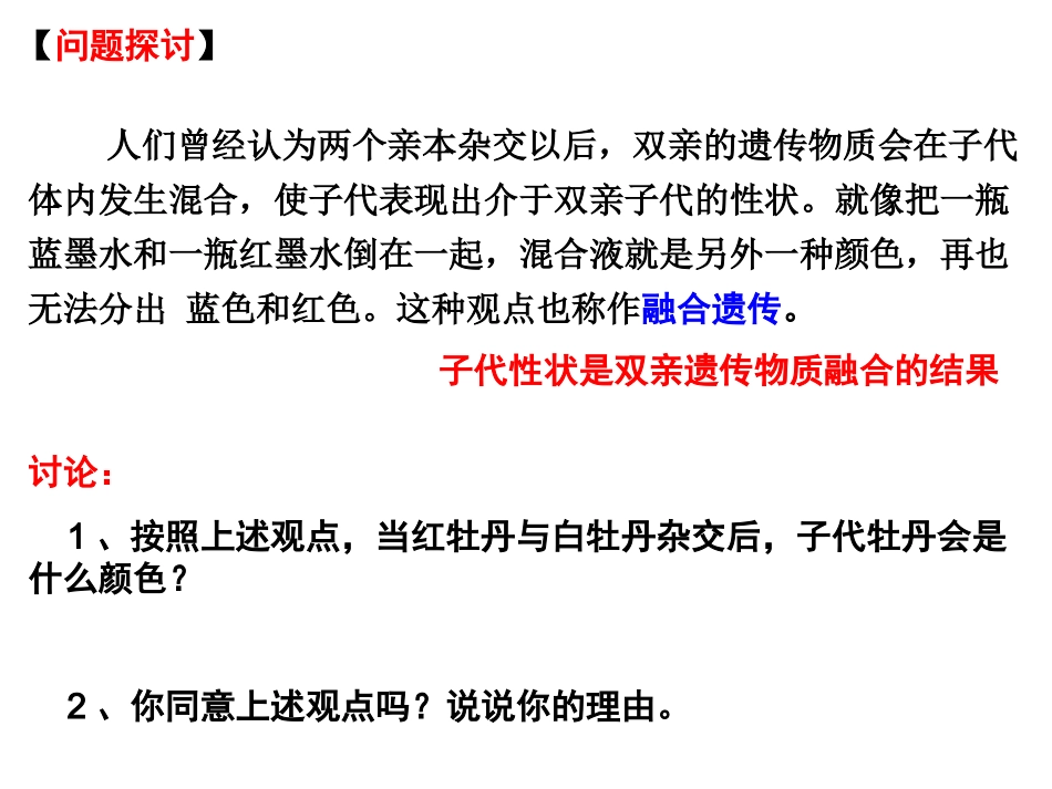 分离规律(正式)_第2页