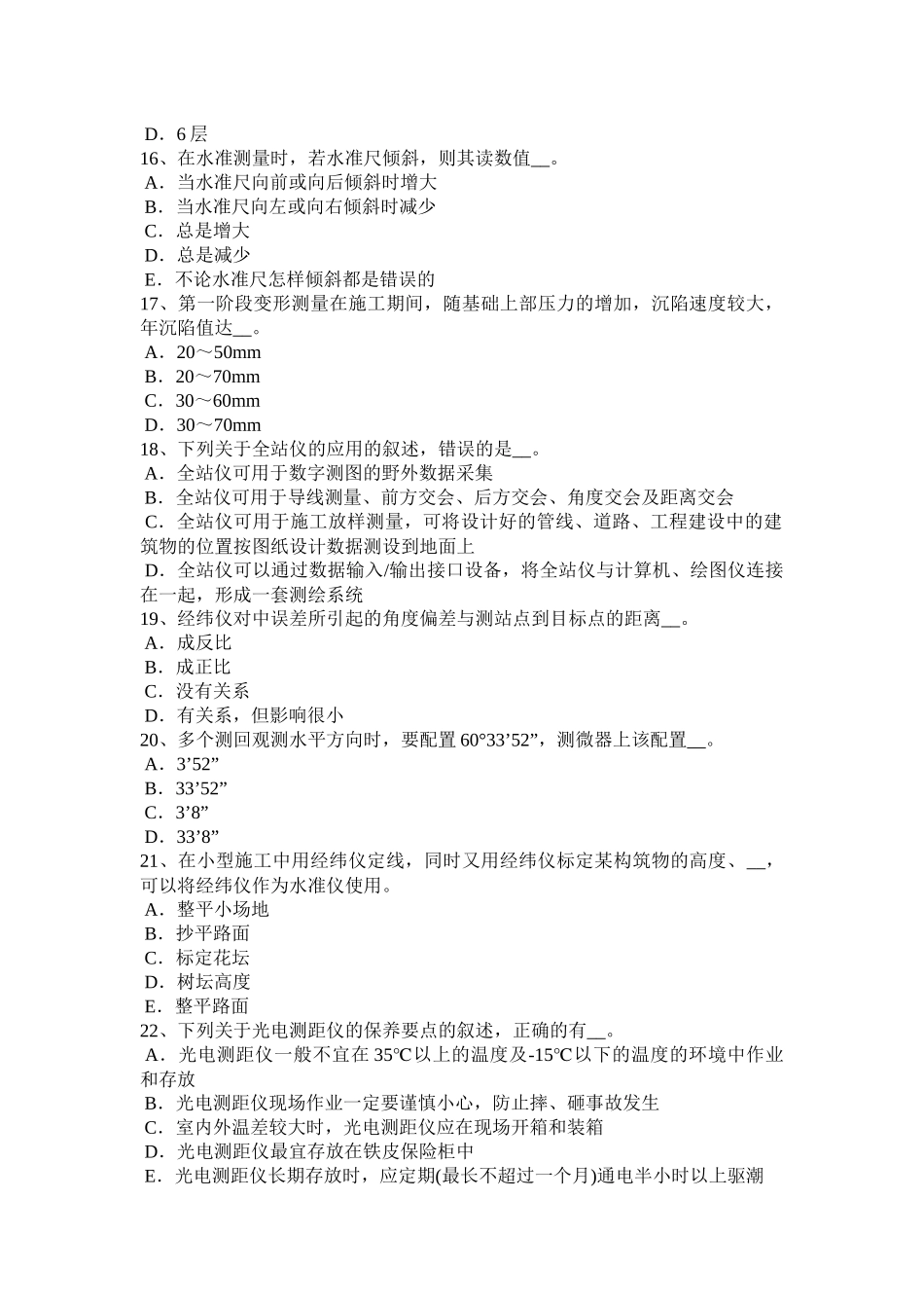 江苏省2018年上半年房地产工程测量员考试试题_第3页