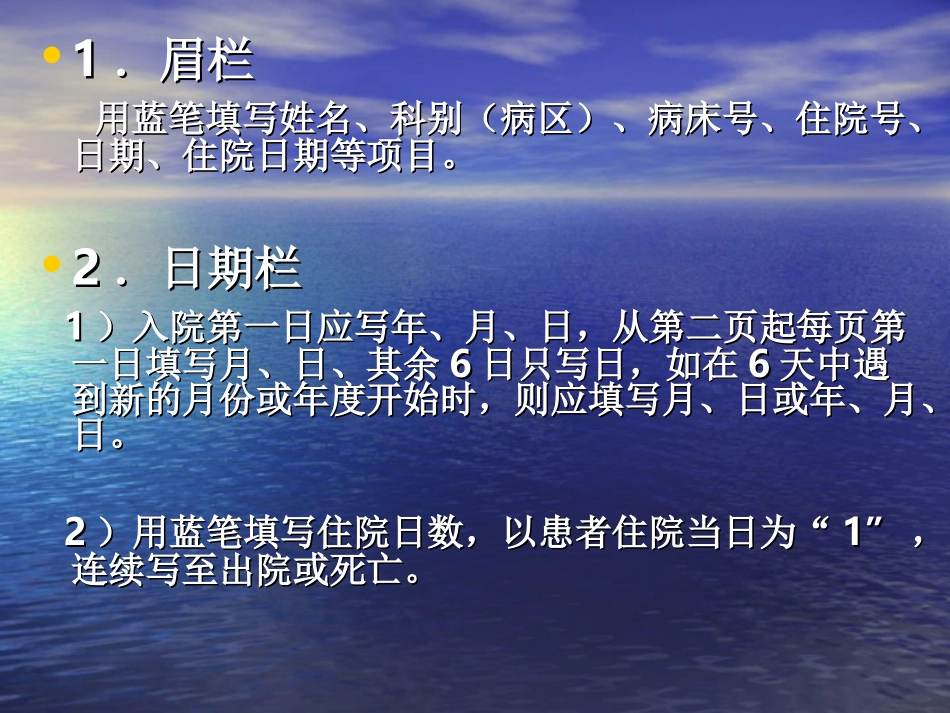 体 温 单 的 绘 制 方 法_第2页