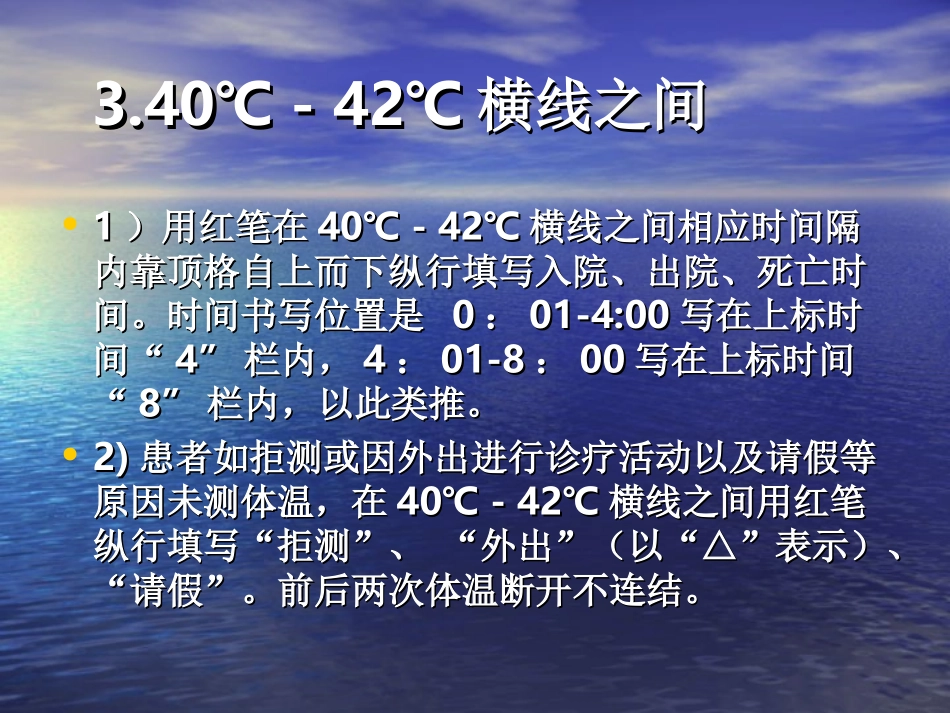 体 温 单 的 绘 制 方 法_第3页