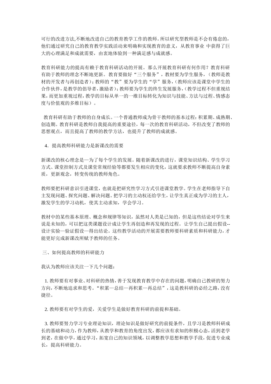如何提升教师的科研能力_第2页