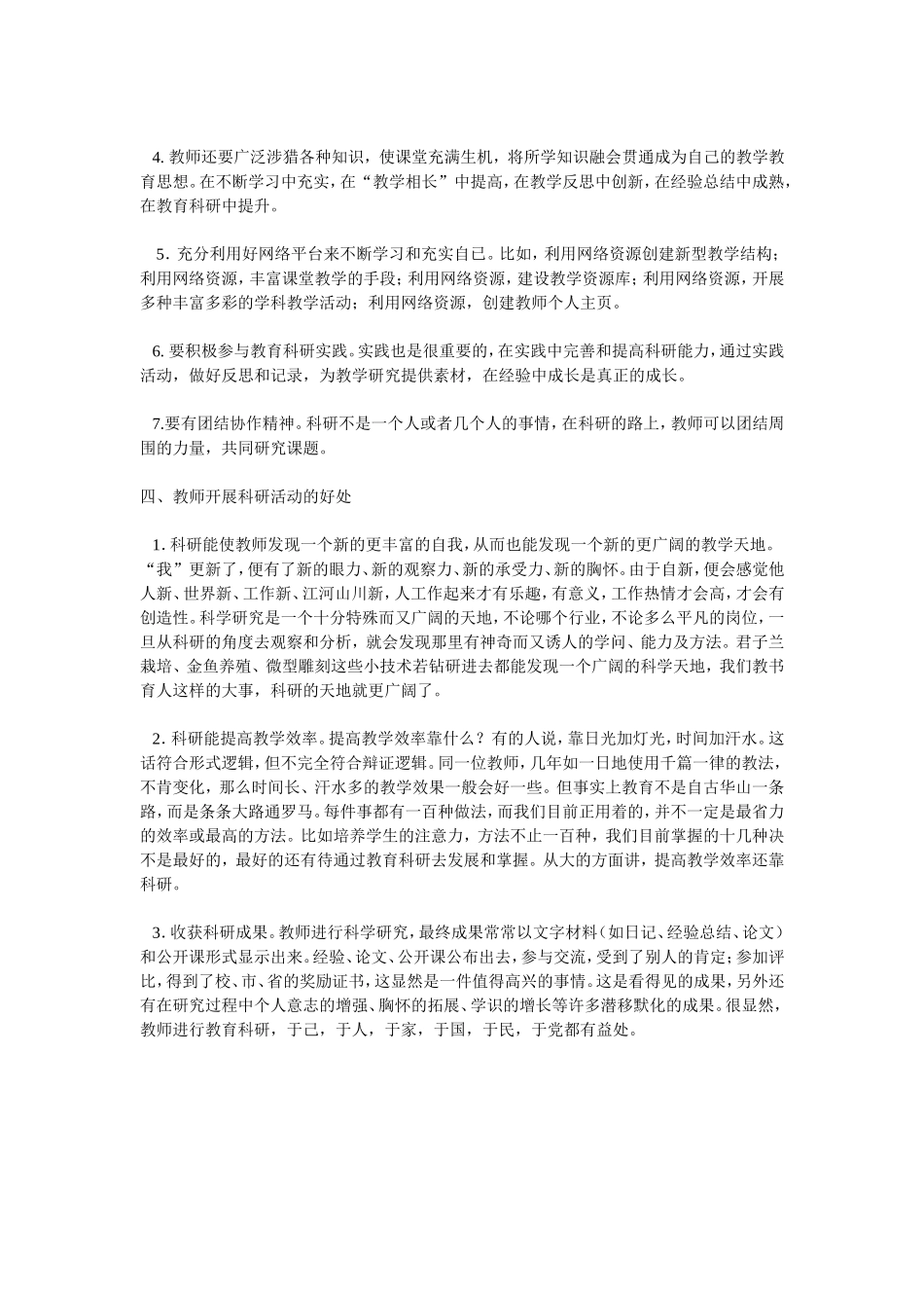 如何提升教师的科研能力_第3页