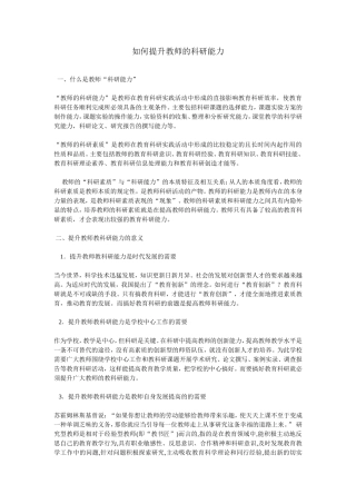 如何提升教师的科研能力