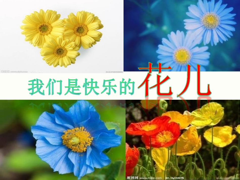 小学生心理健康教育主题班会_幻灯片_第2页