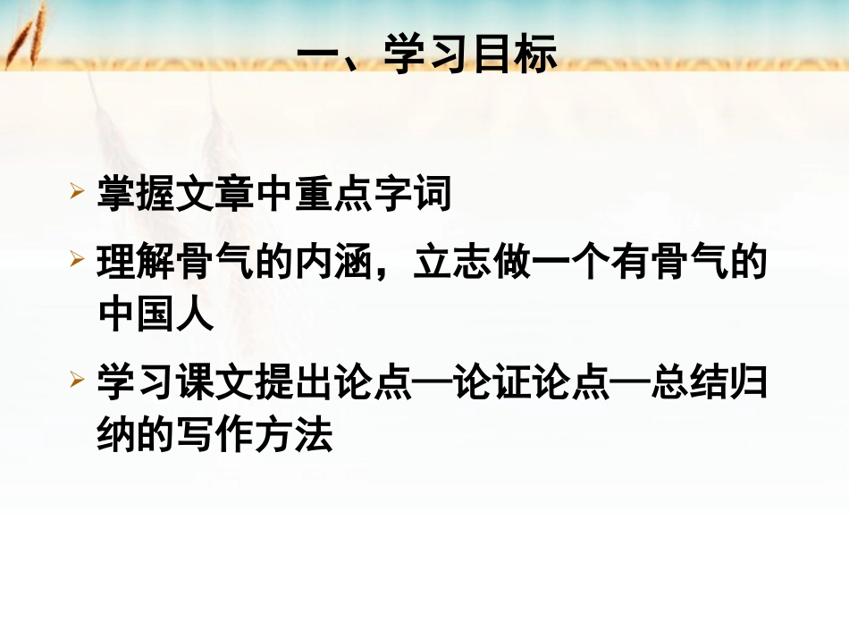公开课课件吴晗 谈骨气_第3页