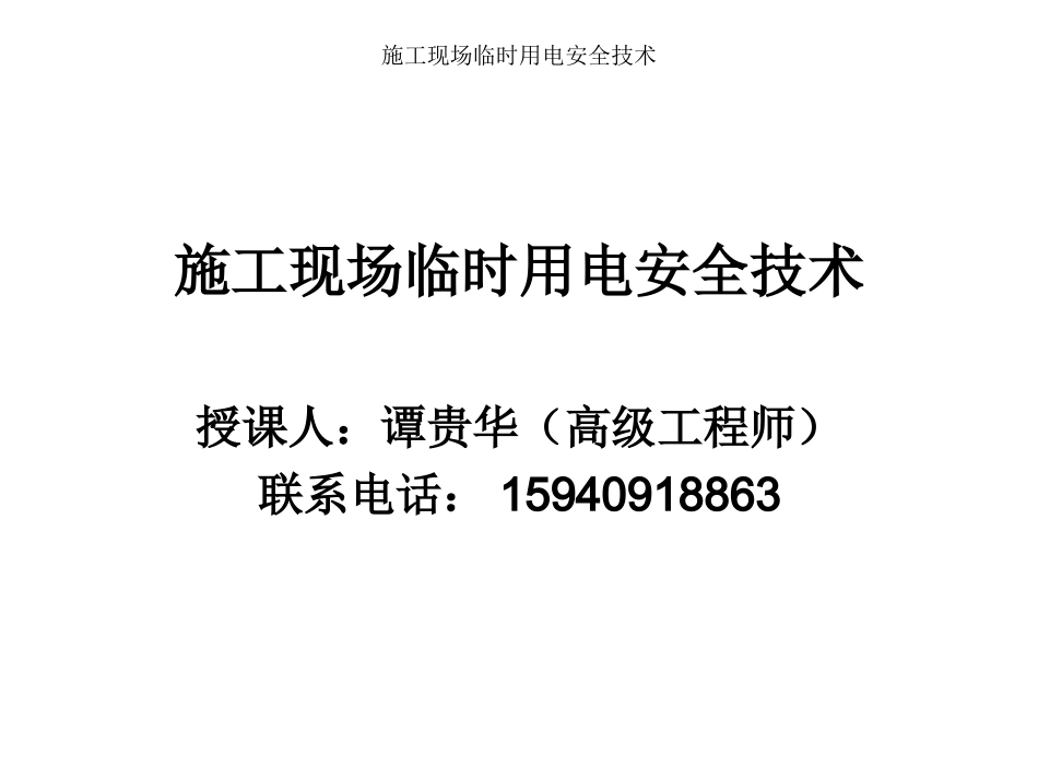 施工现场临时用电_第1页