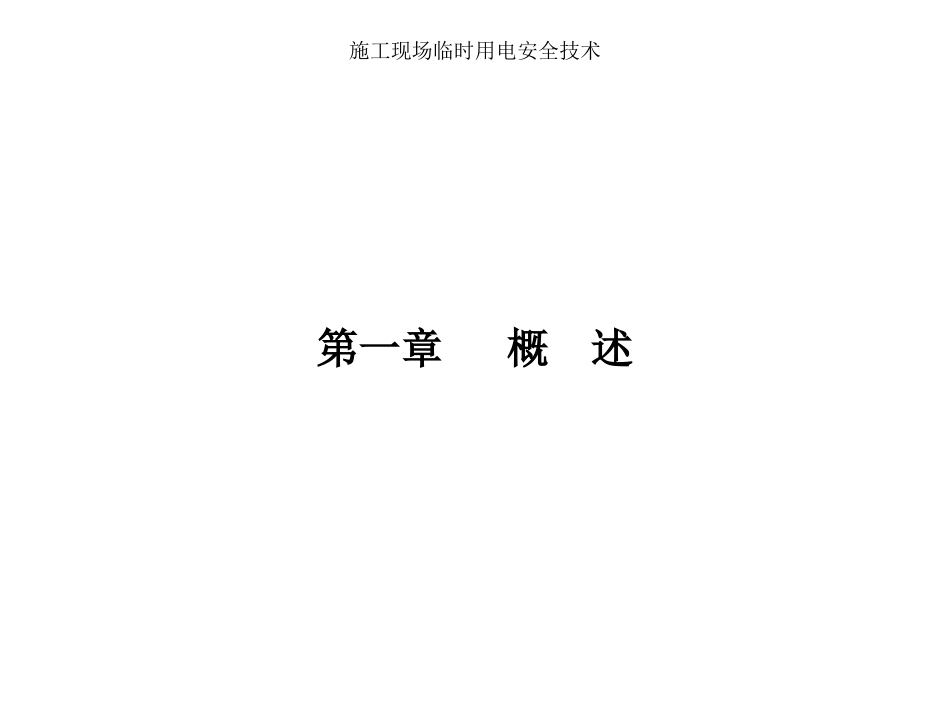 施工现场临时用电_第2页