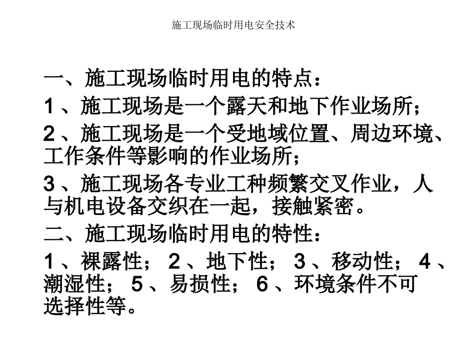 施工现场临时用电_第3页