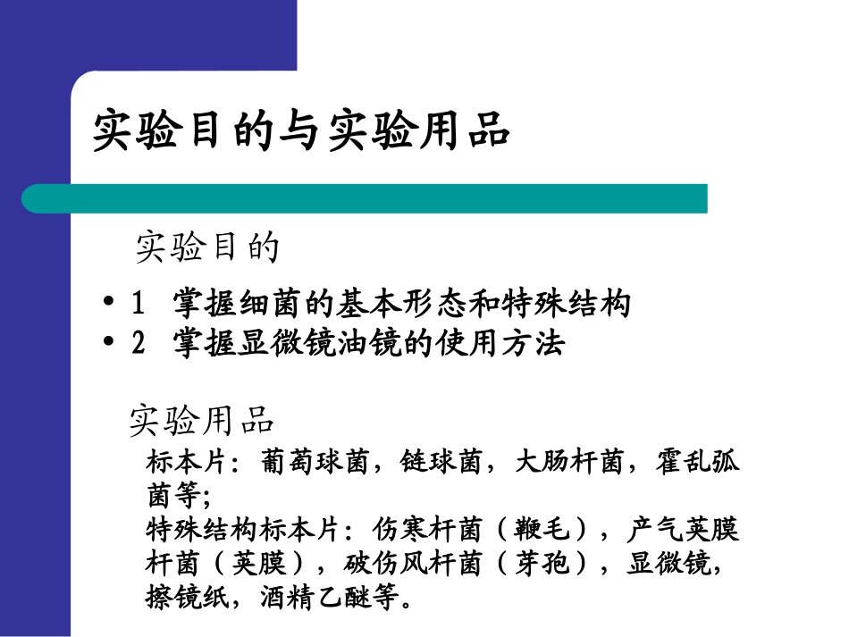 显微镜油镜的使用与细菌形态观察_第2页