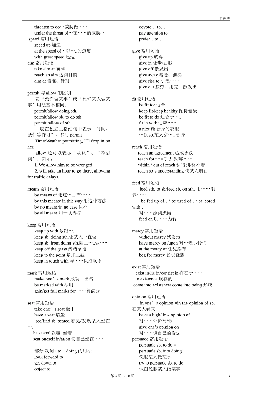 高考英语必备短语_第3页