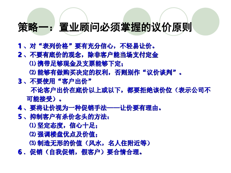 房地产议价技巧_第2页