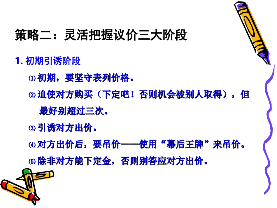 房地产议价技巧_第3页