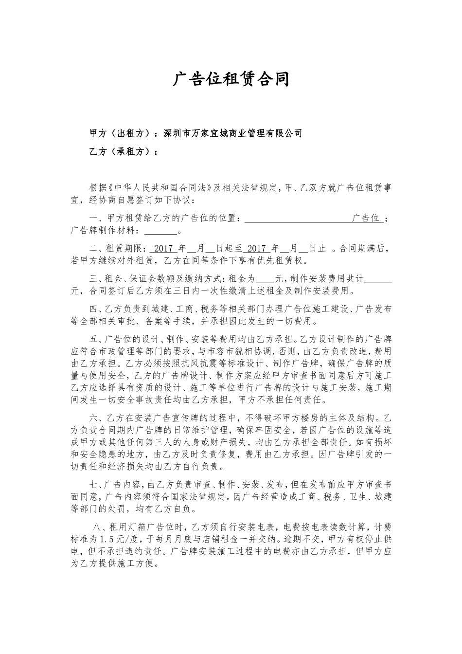 广告位租赁合同_第1页