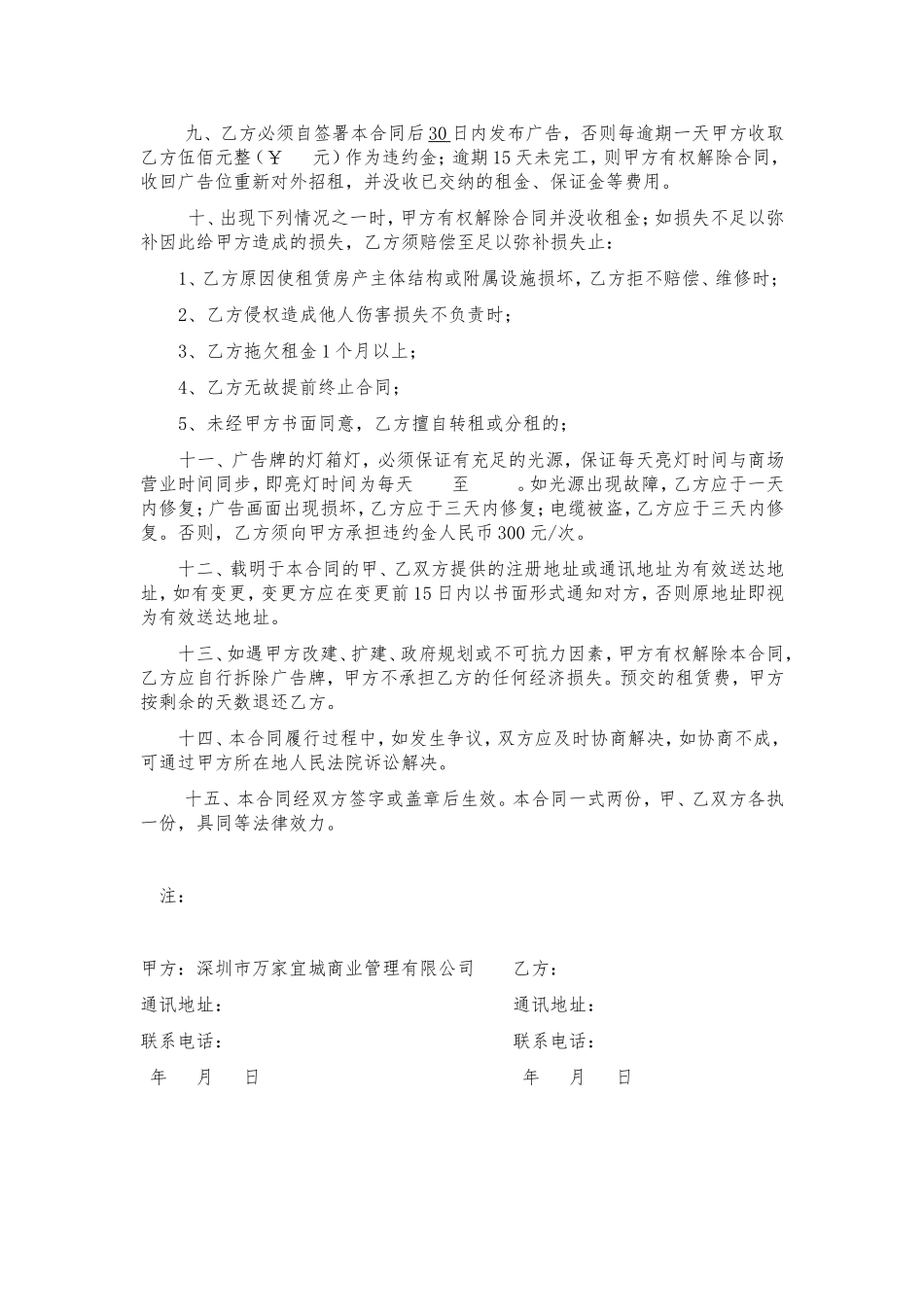 广告位租赁合同_第2页