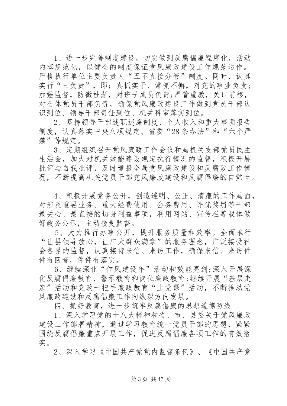 党风廉政建设个人工作计划20XX年_第3页
