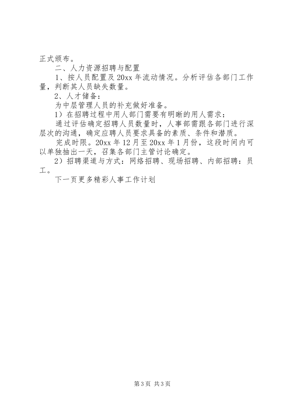 人事工作计划书 _第3页