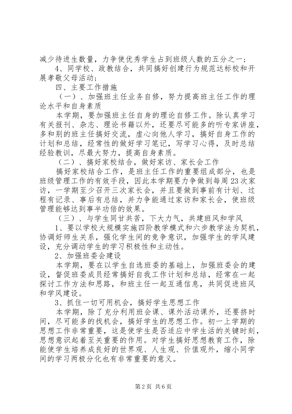 初一20XX年班主任工作计划_第2页