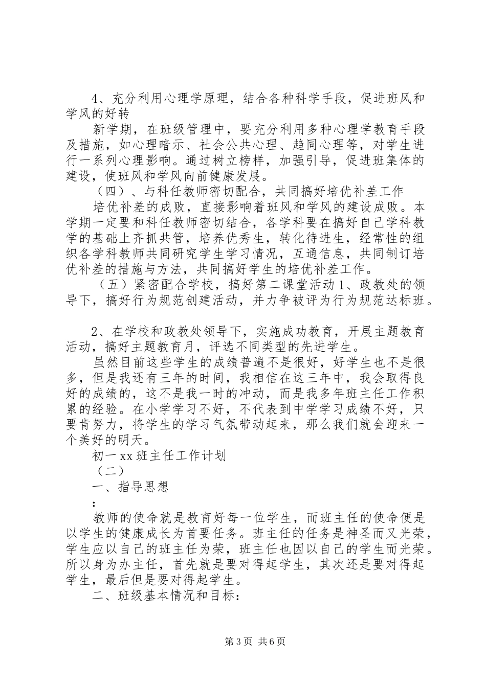 初一20XX年班主任工作计划_第3页