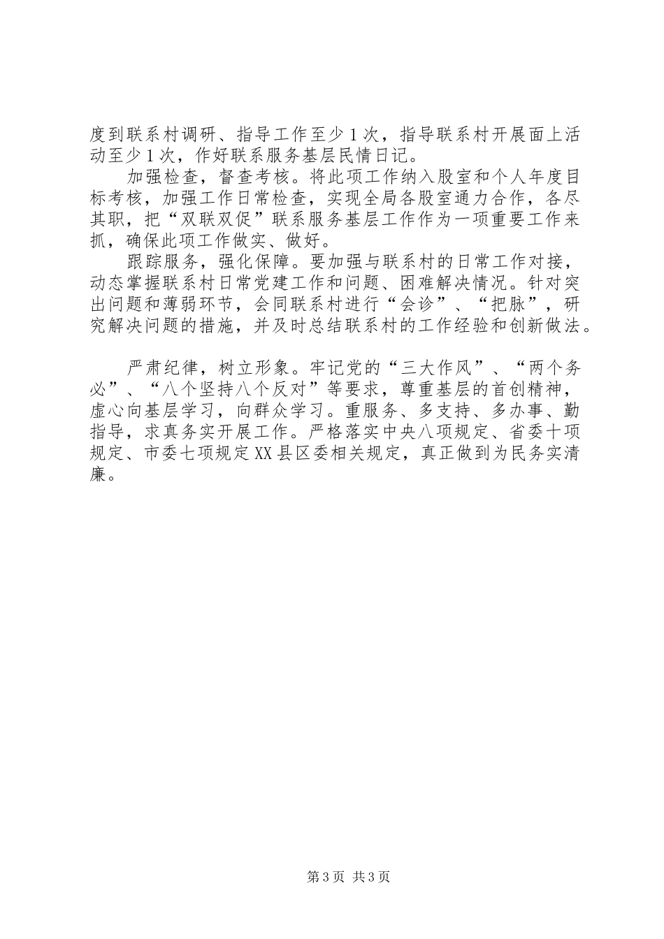 20XX年双联双促联系服务基层工作计划_第3页