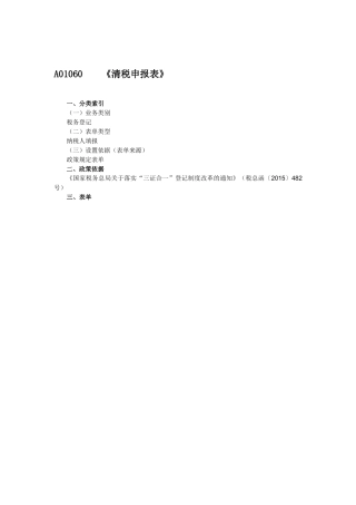 清税证明 清税申报表(各3份)