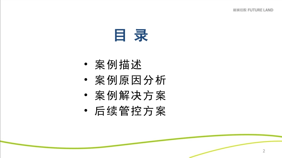 景观案例库2017-007景观石材防反碱处理方式_第2页
