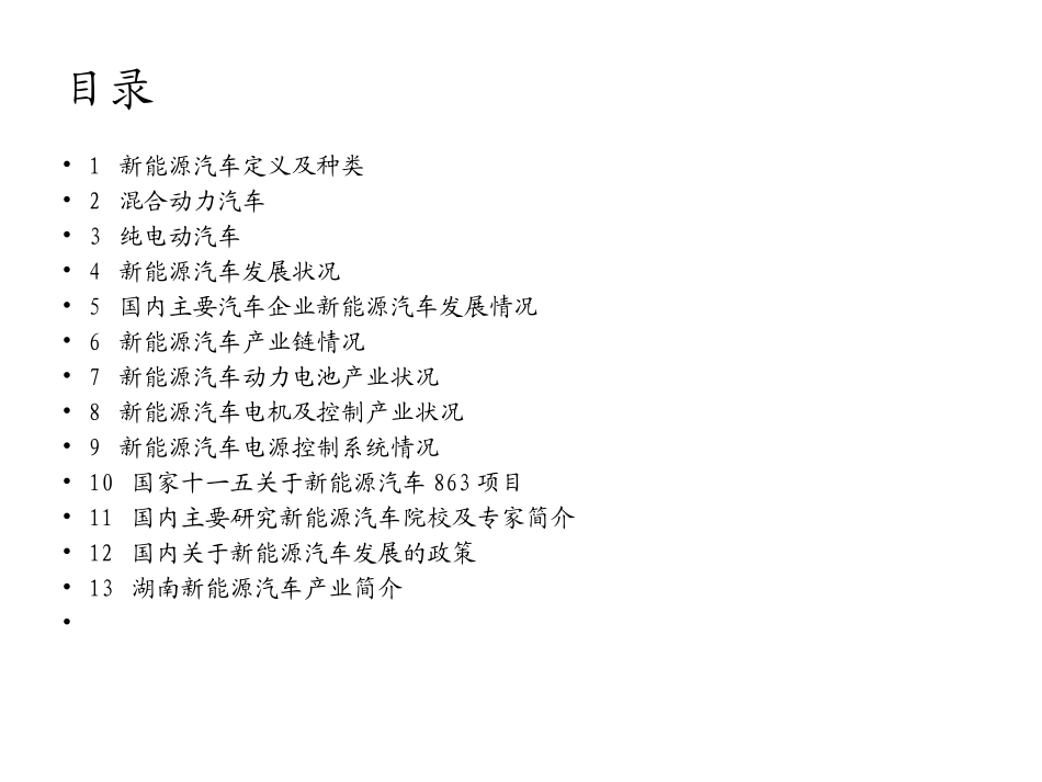 新能源汽车介绍大全_第2页