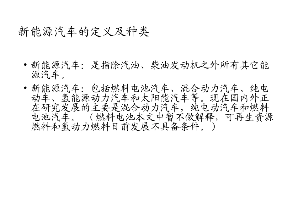 新能源汽车介绍大全_第3页