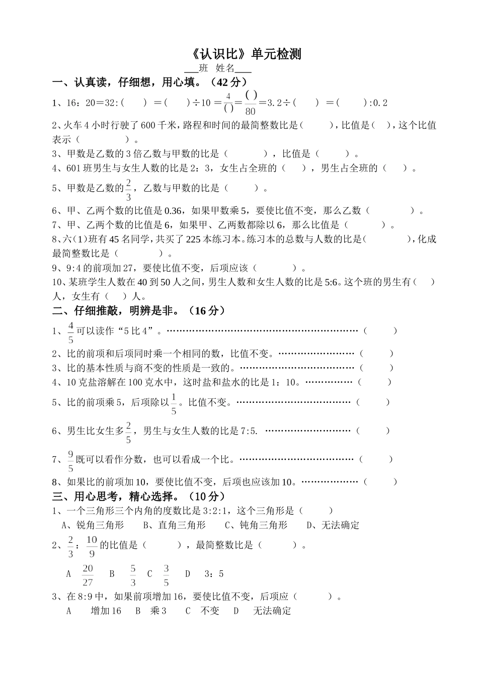 认识比单元检测12.8_第1页